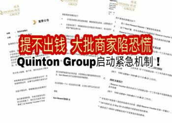 Quinton Group