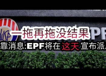 EPF,rate,利息，6%