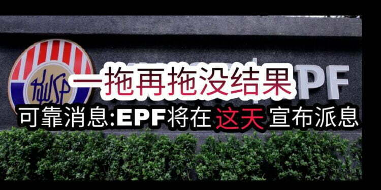 EPF,rate,利息，6%