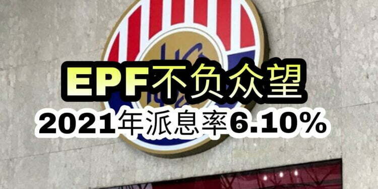 EPF, RETIRE