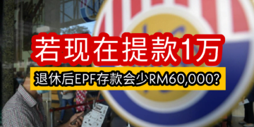 EPF,利息