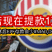 EPF,利息