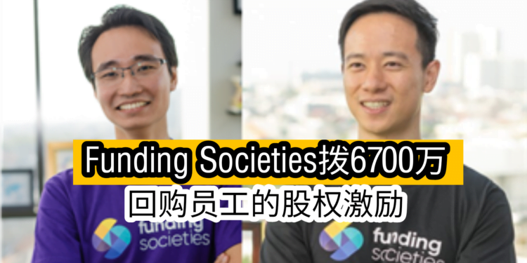 左至右：图为Funding Societies联合创办人张凯文和黄家明。