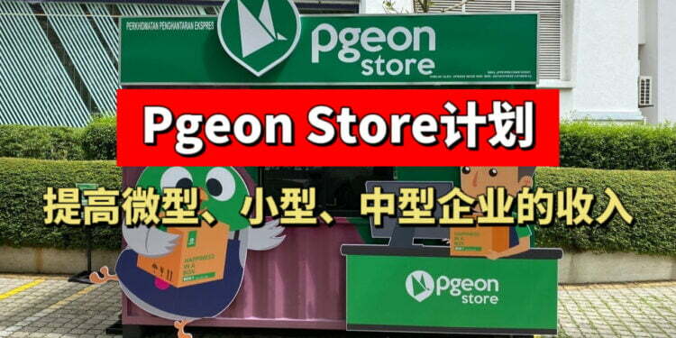 Pgeon