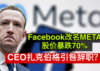 Facebook改名META