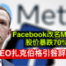 Facebook改名META