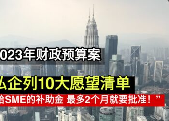 2023年财政预算案