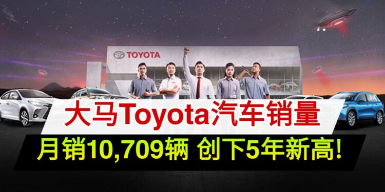 大马Toyota