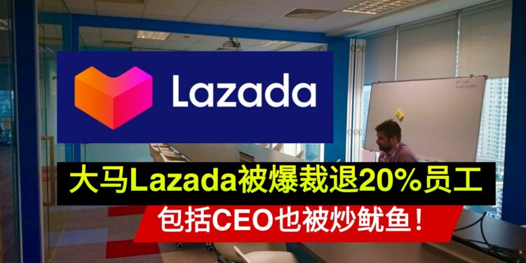 大马Lazada