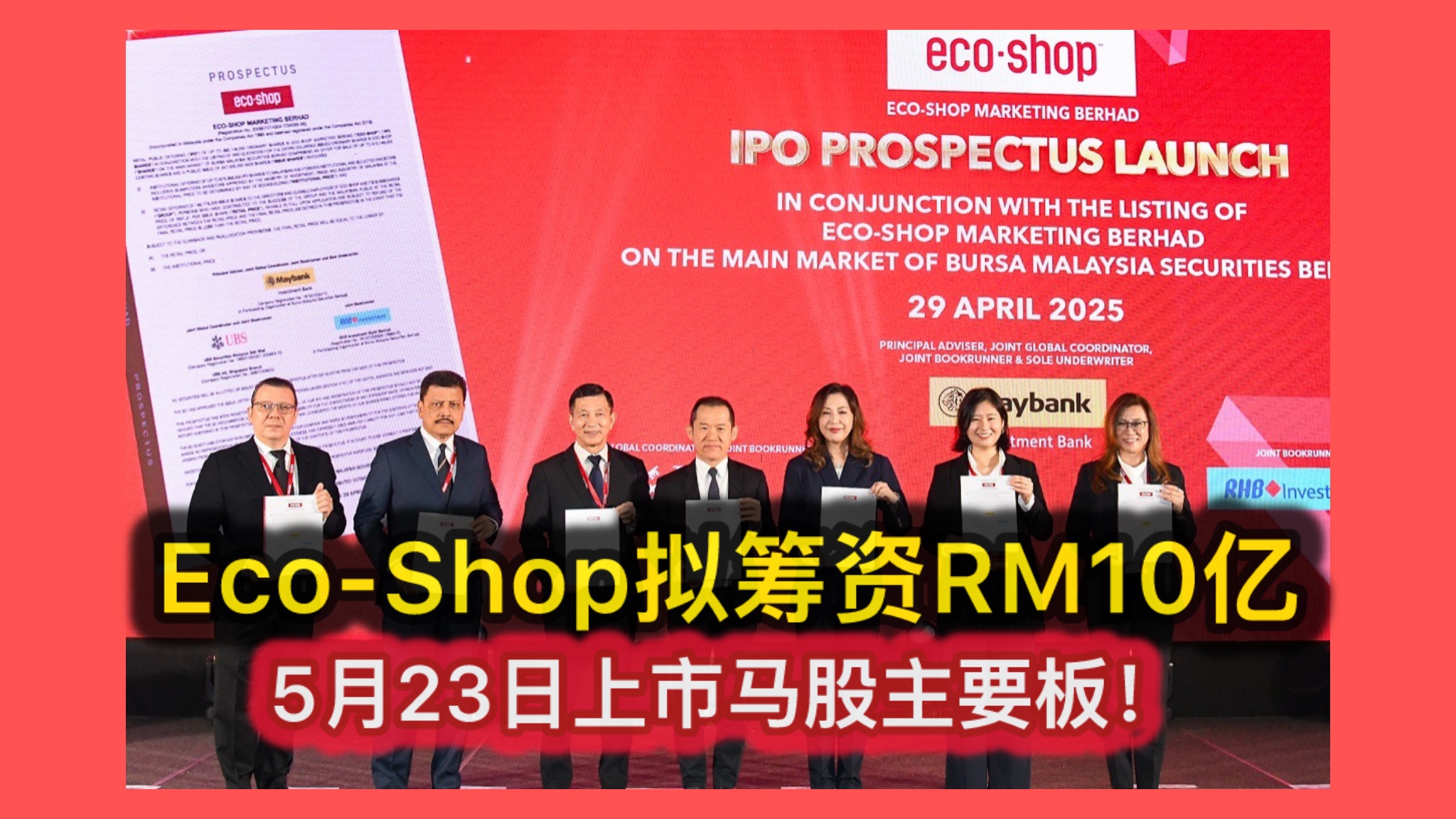 Eco-Shop将于5月主板上市，筹资RM10亿成为8个月以来最大规模IPO！